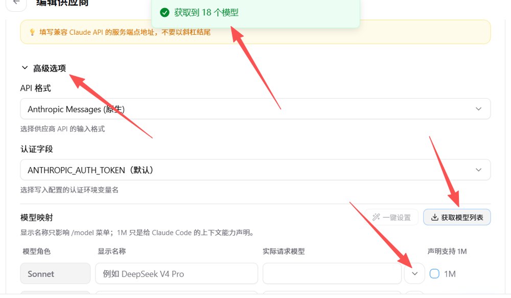 「获取模型列表」后选择模型并保存（示意图）