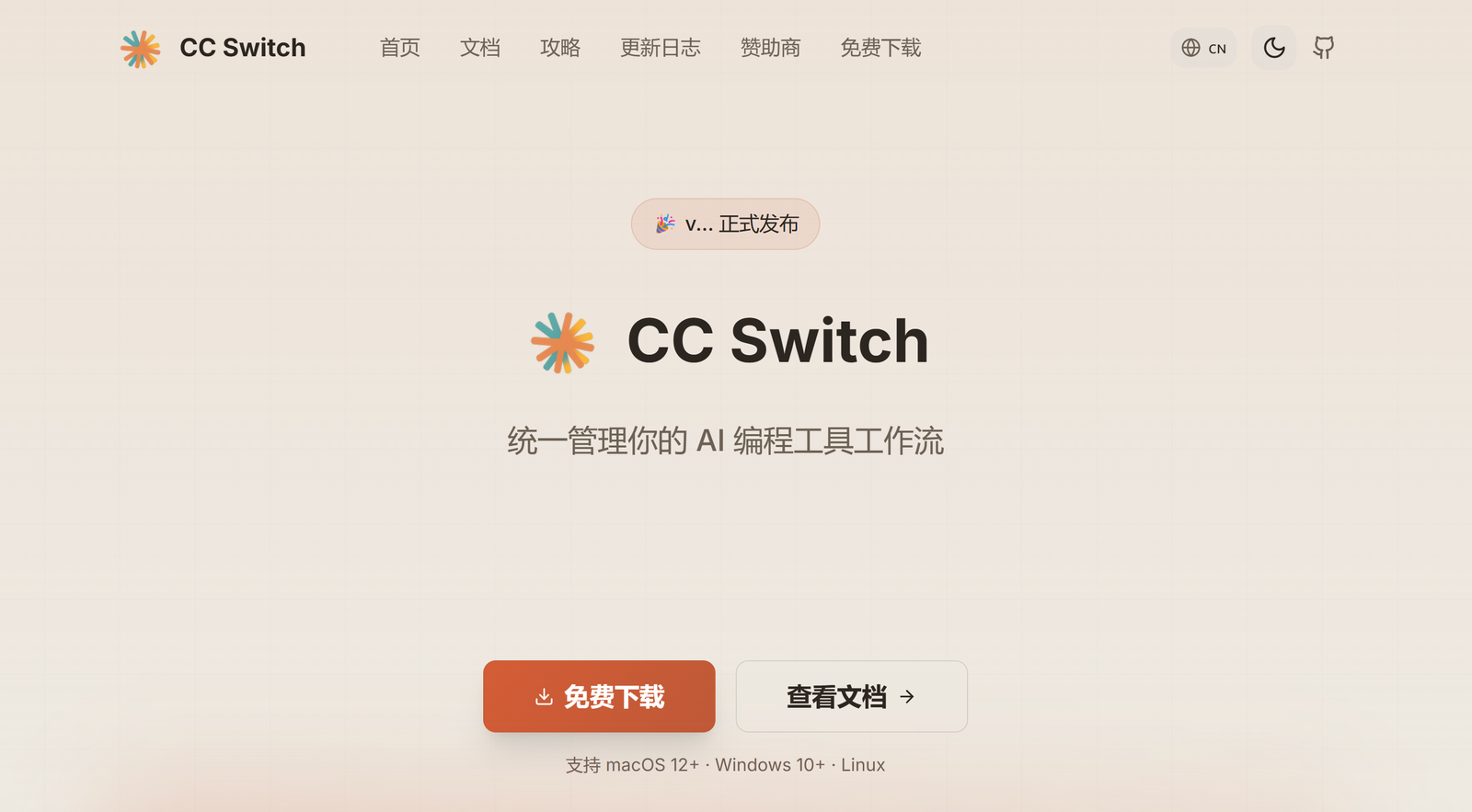 CC Switch 官网首页
