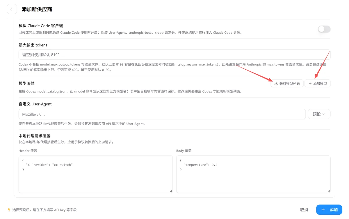 高级选项里的「生成 Codex model_catalog.json」开关