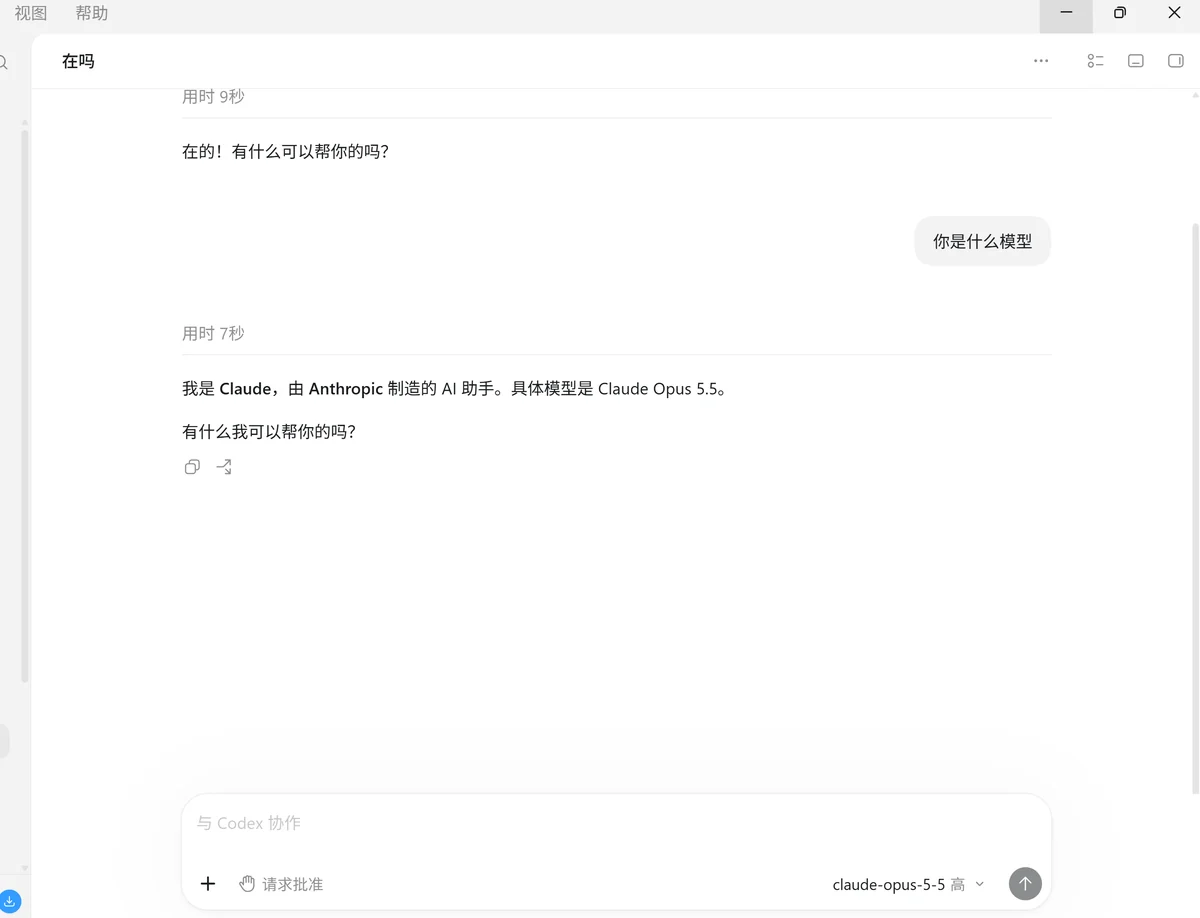 重启后在 Codex 里正常使用，模型为 claude-opus-5-5