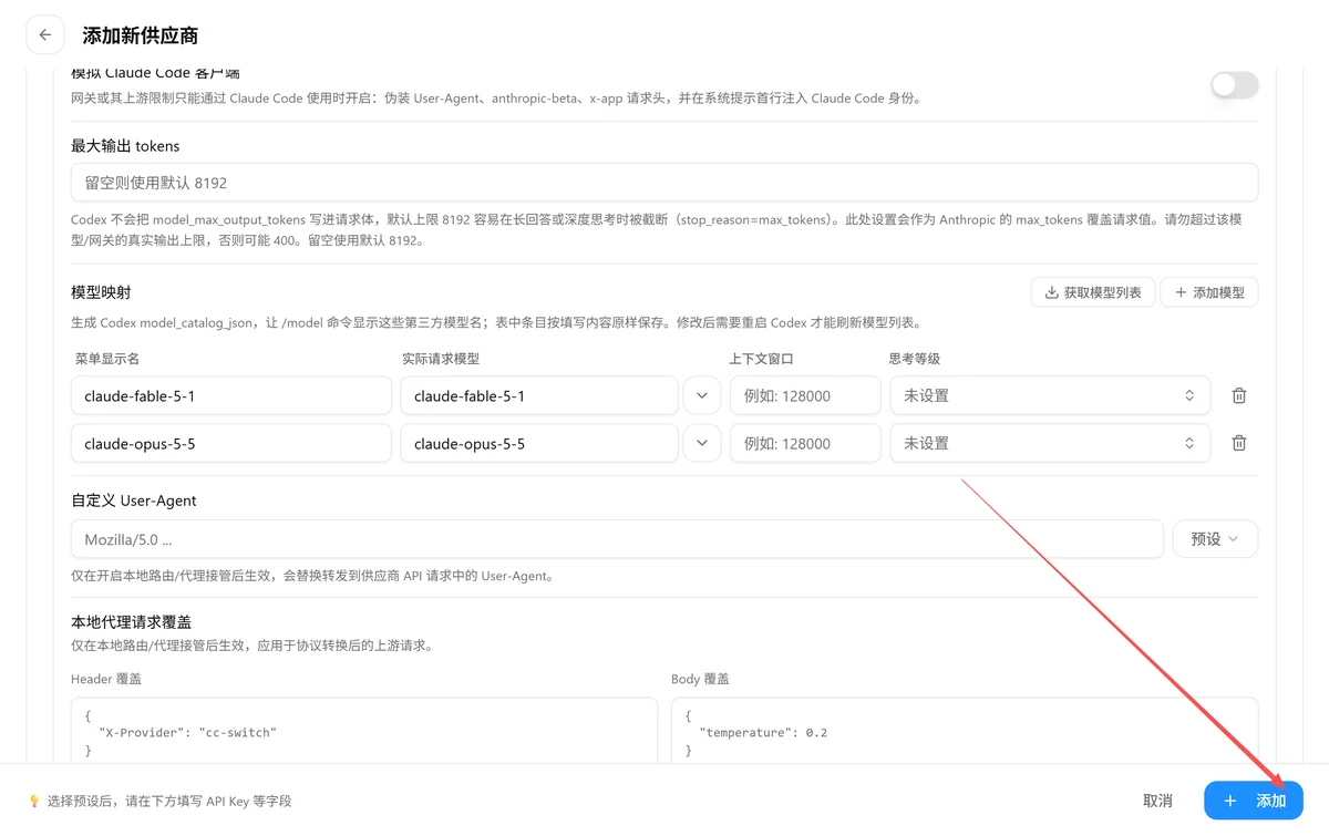 模型映射表：左边菜单显示名，右边实际请求模型
