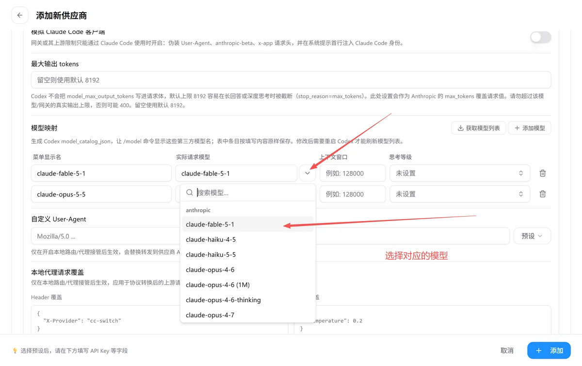 获取模型列表后添加模型：菜单显示名与实际请求模型