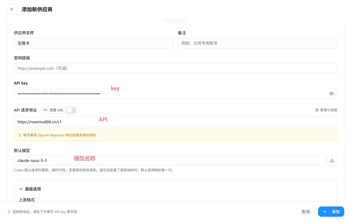编辑供应商：请求地址带 /v1、API Key 与默认模型