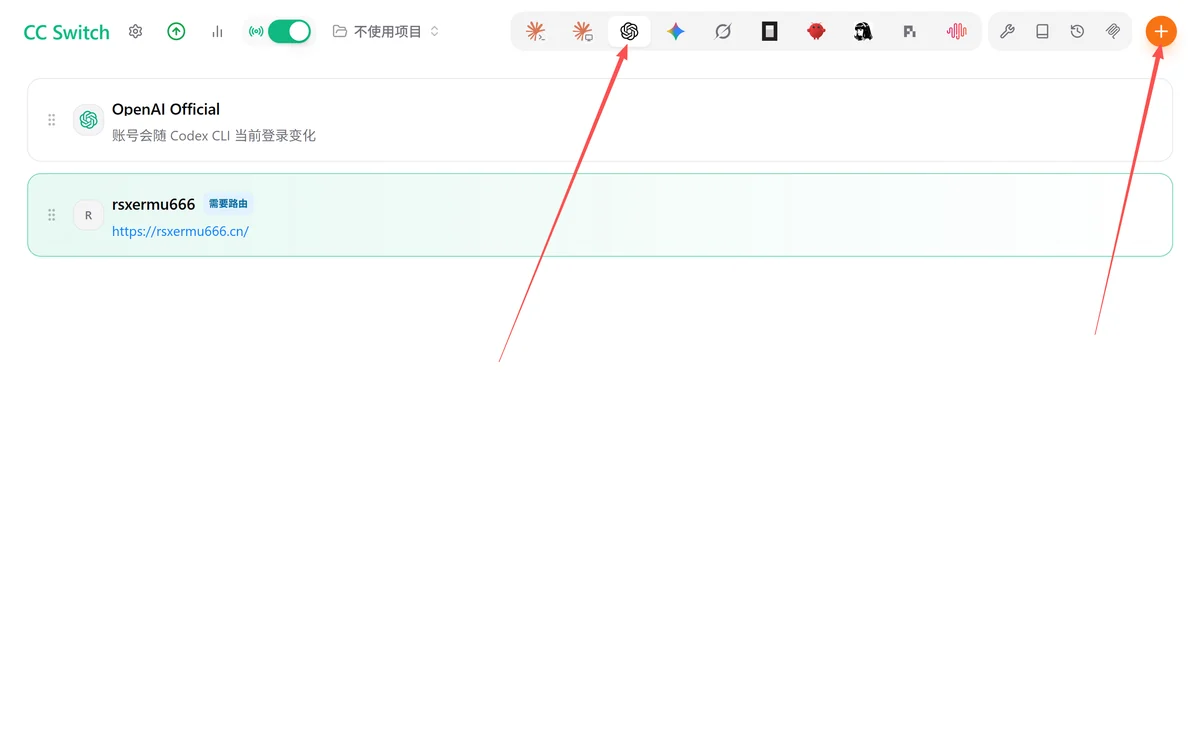 供应商列表里标着「需要路由」的 Codex 配置