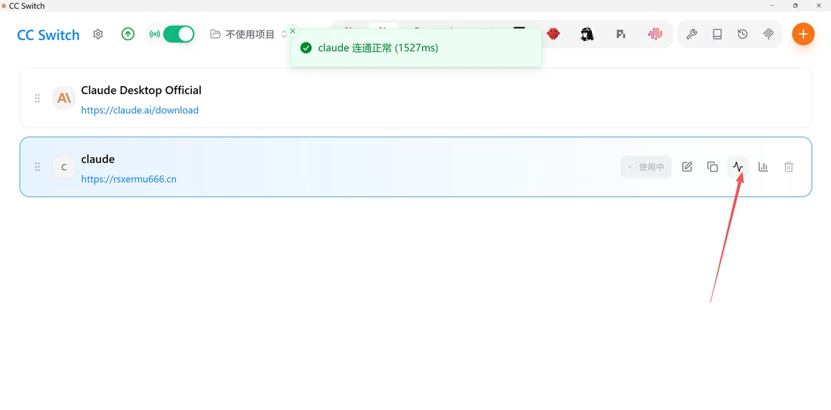 检测链路显示 claude 连通正常