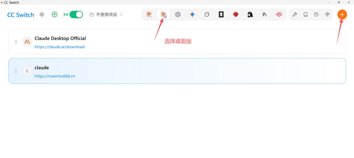 CC Switch 供应商列表里的 Claude Desktop Official 条目