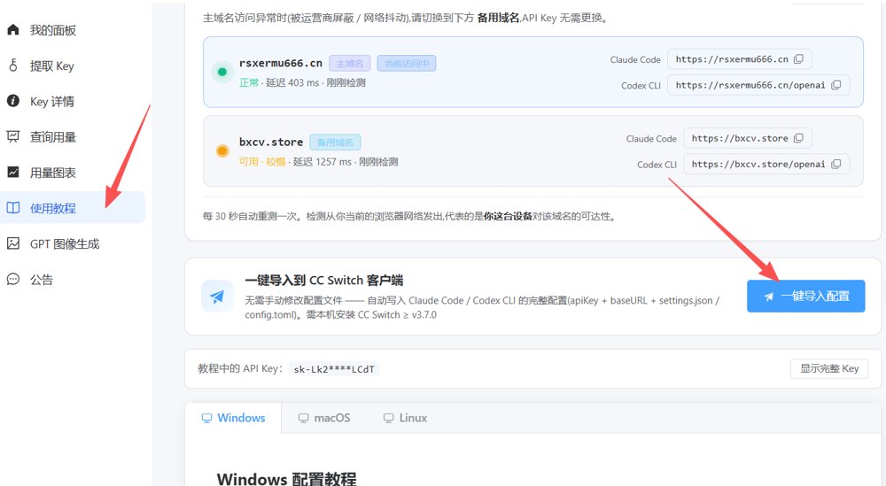 「一键导入配置」按钮所在位置（示意图）