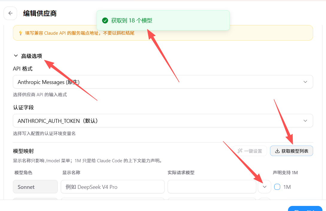 「获取模型列表」后显示的可用模型