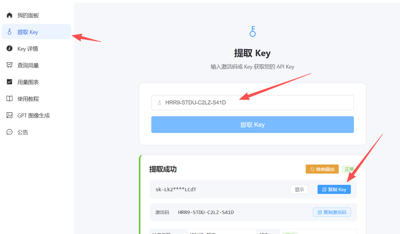 管理后台首页，粘贴卡密的输入框在这里