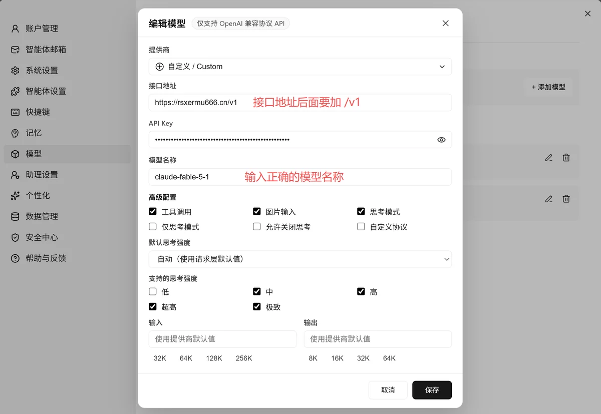 编辑模型：接口地址、API Key 与模型名称三个值